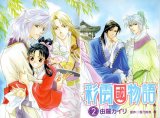 BUY NEW saiunkoku monogatari - 158304 Premium Anime Print Poster